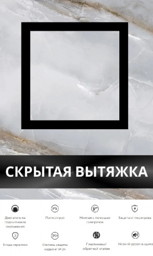 Теневой диффузор под плитку с вентилятором FoZa VA6 скрытого монтажа, под плитку